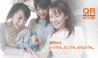 ケータイ(携帯電話)で撮影した販促動画をQRコードに収納しお客さまのケータイでご覧頂ける販促システムがQRムービー